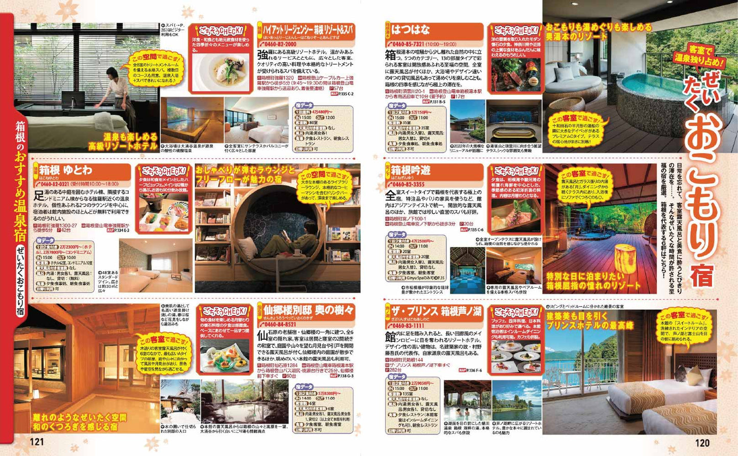 まっぷる 箱根'27の画像10