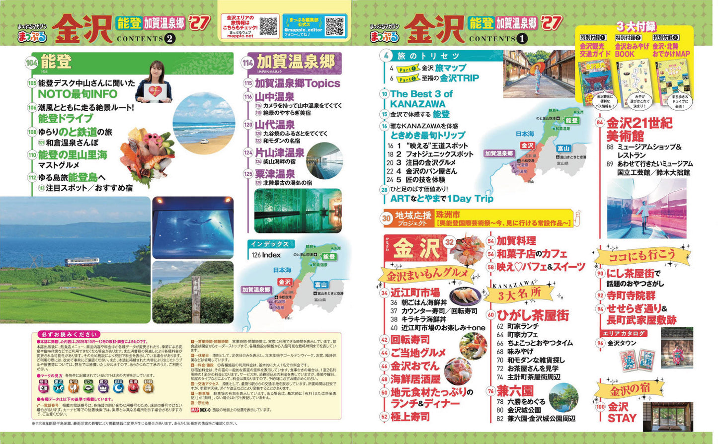 まっぷる 金沢 能登・加賀温泉郷'27の画像1