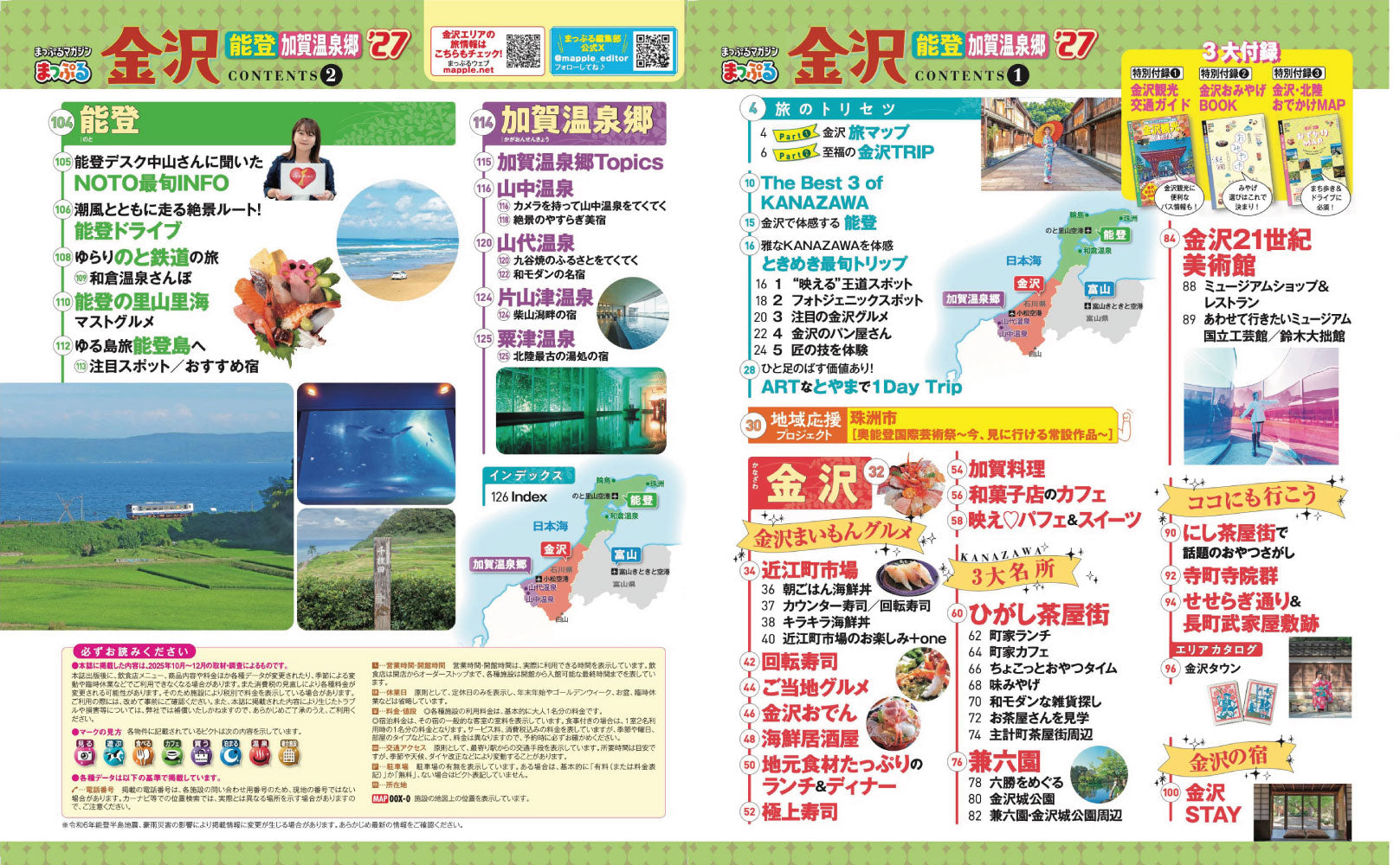 まっぷる 金沢 能登・加賀温泉郷'27の画像1