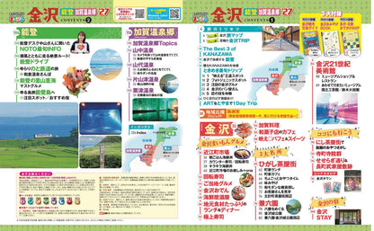 まっぷる 金沢 能登・加賀温泉郷'27の画像1