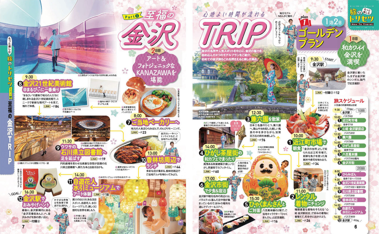 まっぷる 金沢 能登・加賀温泉郷'27の画像2