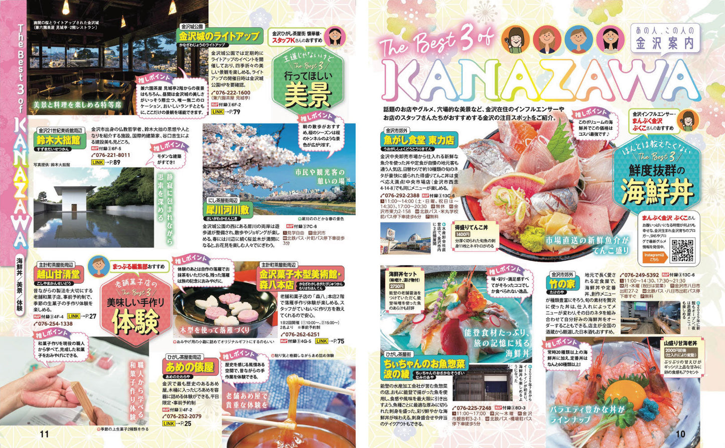 まっぷる 金沢 能登・加賀温泉郷'27の画像3