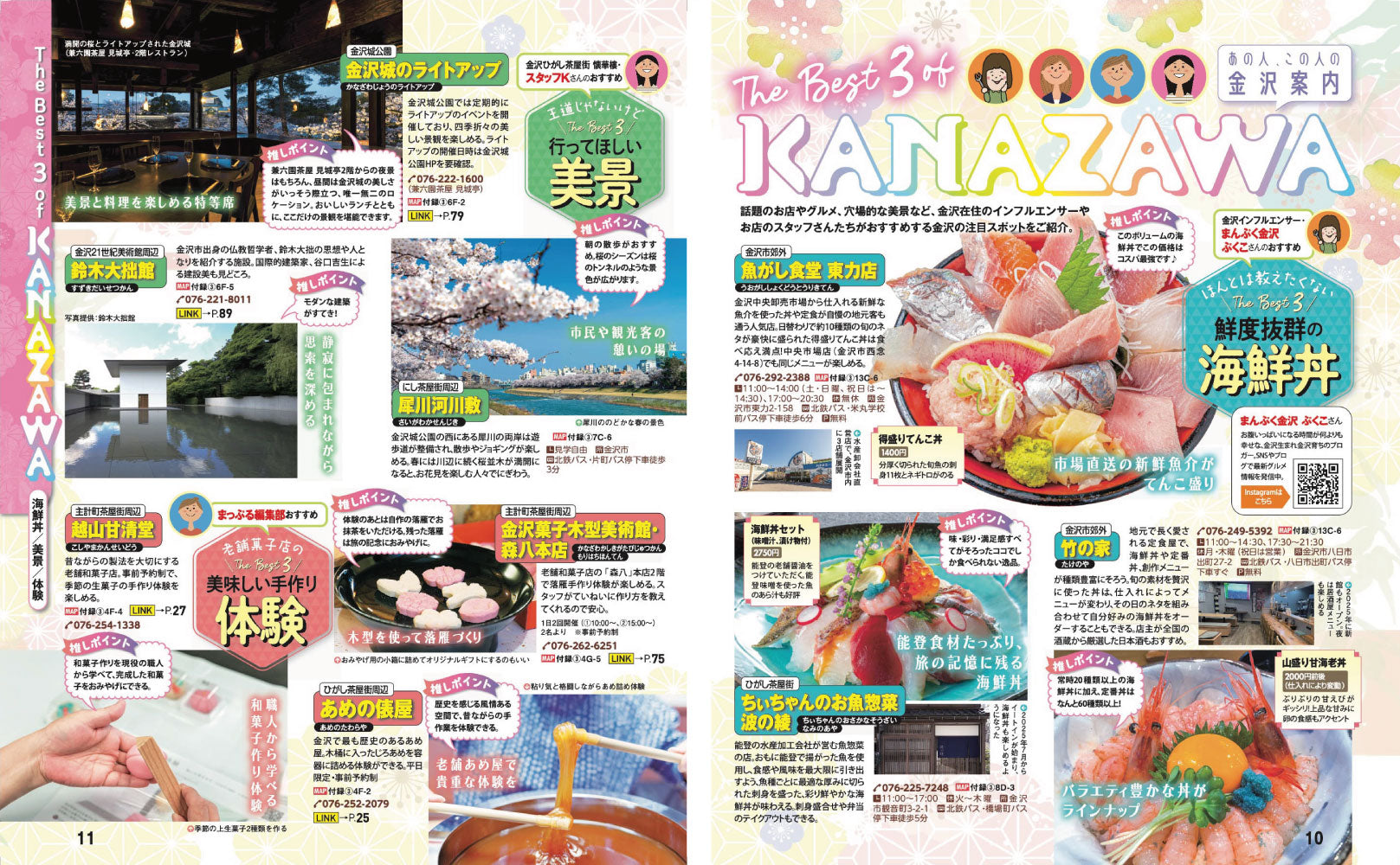 まっぷる 金沢 能登・加賀温泉郷'27の画像3