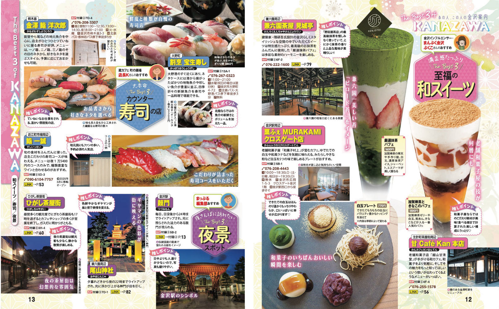 まっぷる 金沢 能登・加賀温泉郷'27の画像4