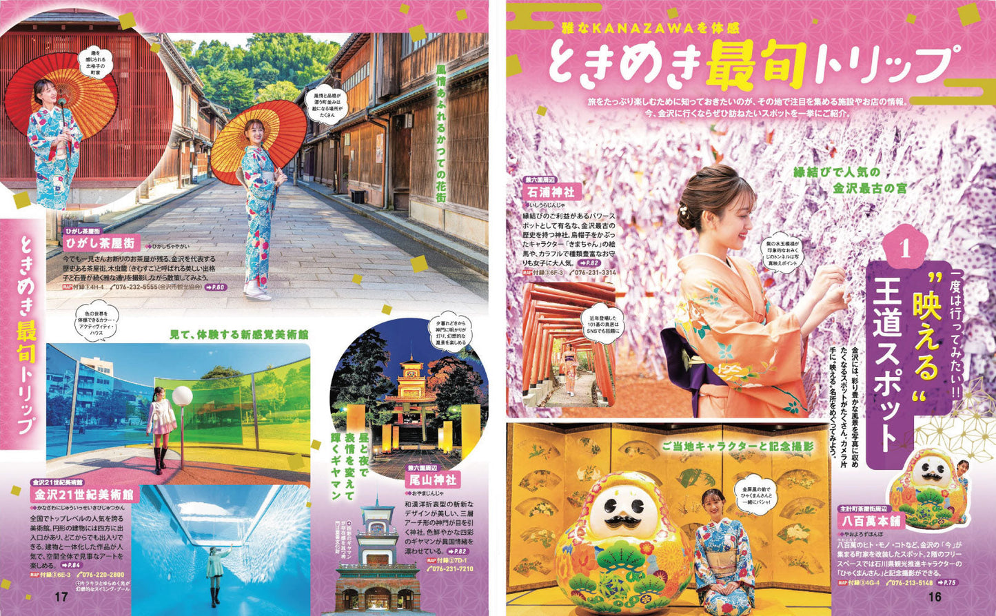 まっぷる 金沢 能登・加賀温泉郷'27の画像5