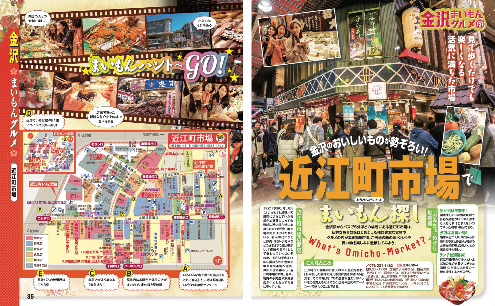 まっぷる 金沢 能登・加賀温泉郷'27の画像6