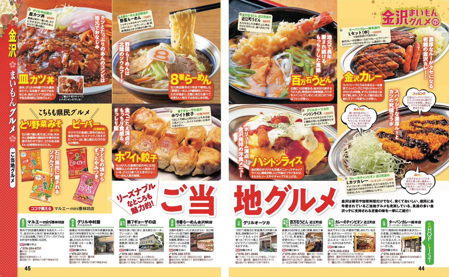 まっぷる 金沢 能登・加賀温泉郷'27の画像7