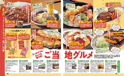 まっぷる 金沢 能登・加賀温泉郷'27の画像7