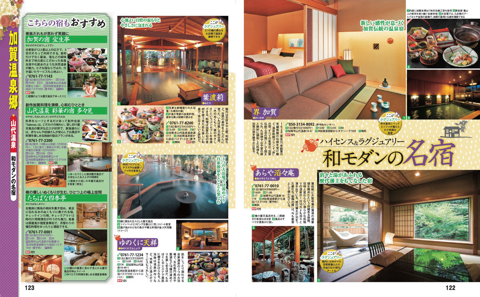 まっぷる 金沢 能登・加賀温泉郷'27の画像8