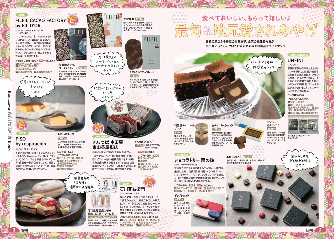 まっぷる 金沢 能登・加賀温泉郷'27の画像9