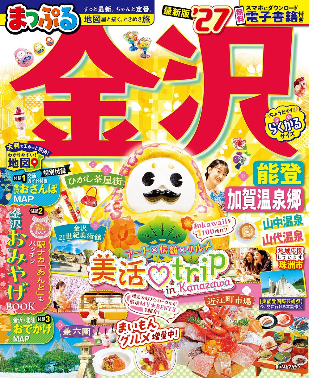 国内旅行ガイド - 昭文社オンラインストア