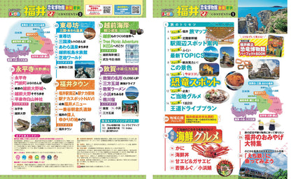 まっぷる 福井 恐竜博物館 敦賀・若狭'27の画像2