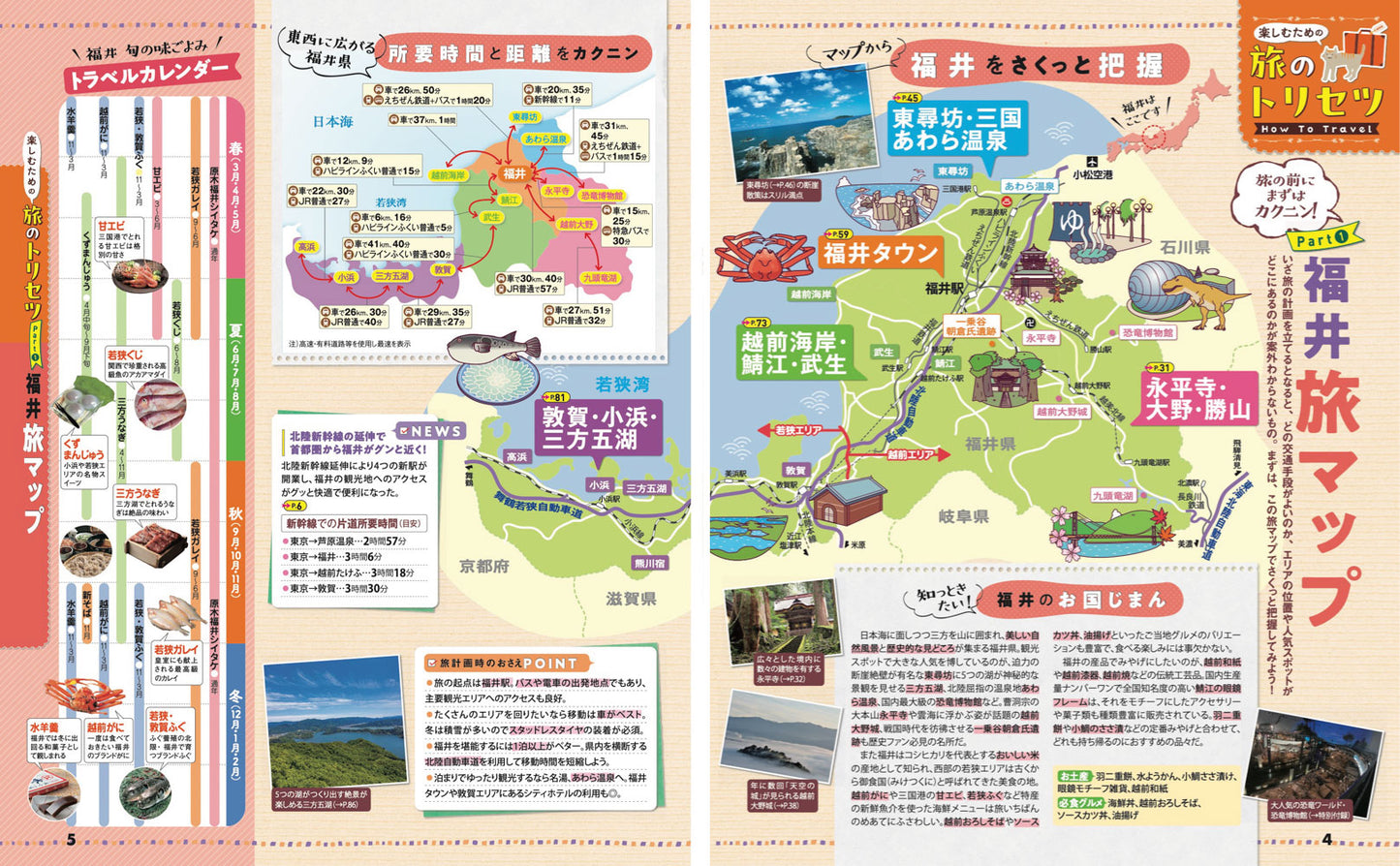 まっぷる 福井 恐竜博物館 敦賀・若狭'27の画像3