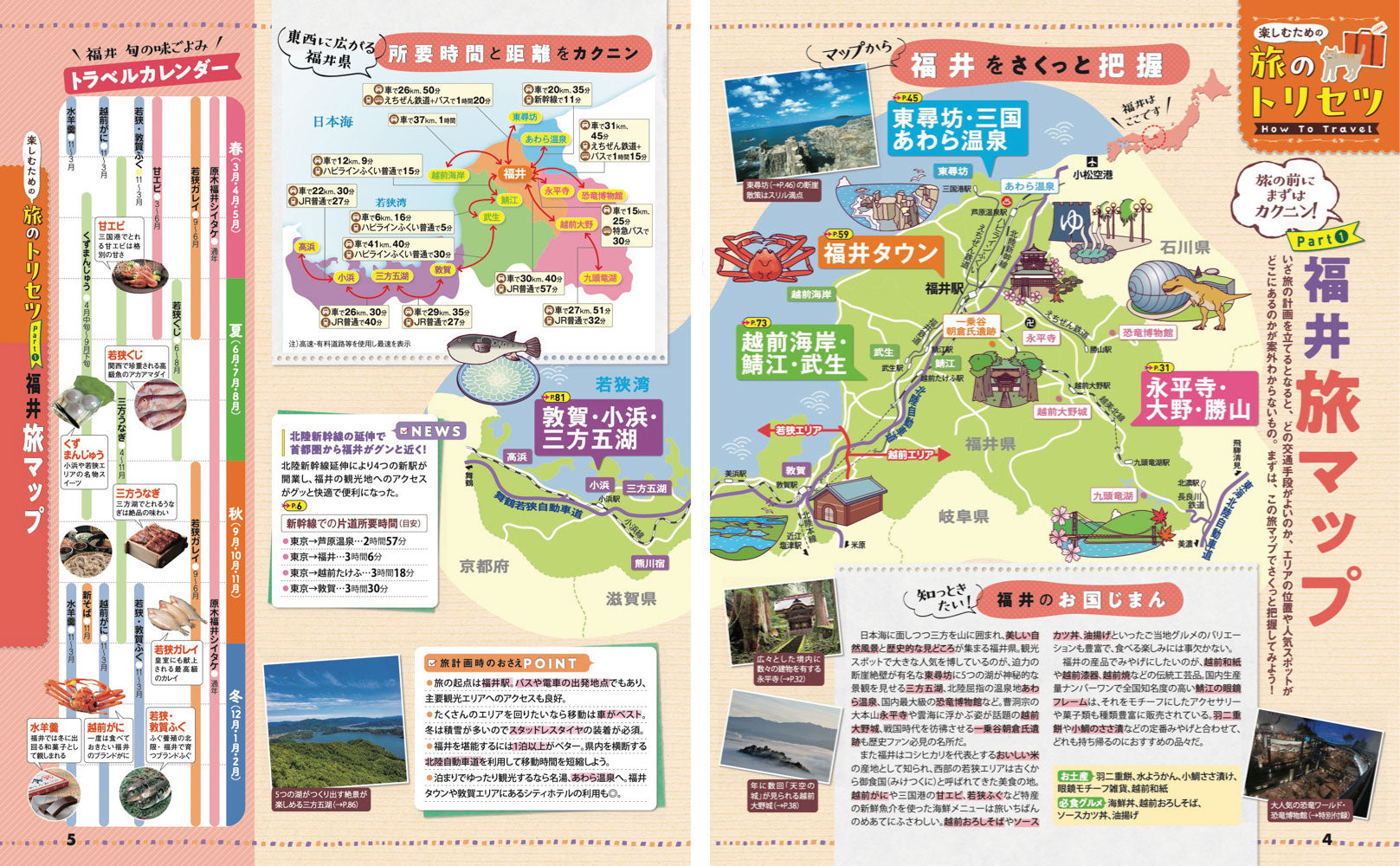 まっぷる 福井 恐竜博物館 敦賀・若狭'27の画像3