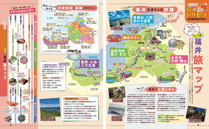 まっぷる 福井 恐竜博物館 敦賀・若狭'27の画像3