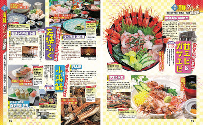 まっぷる 福井 恐竜博物館 敦賀・若狭'27の画像4