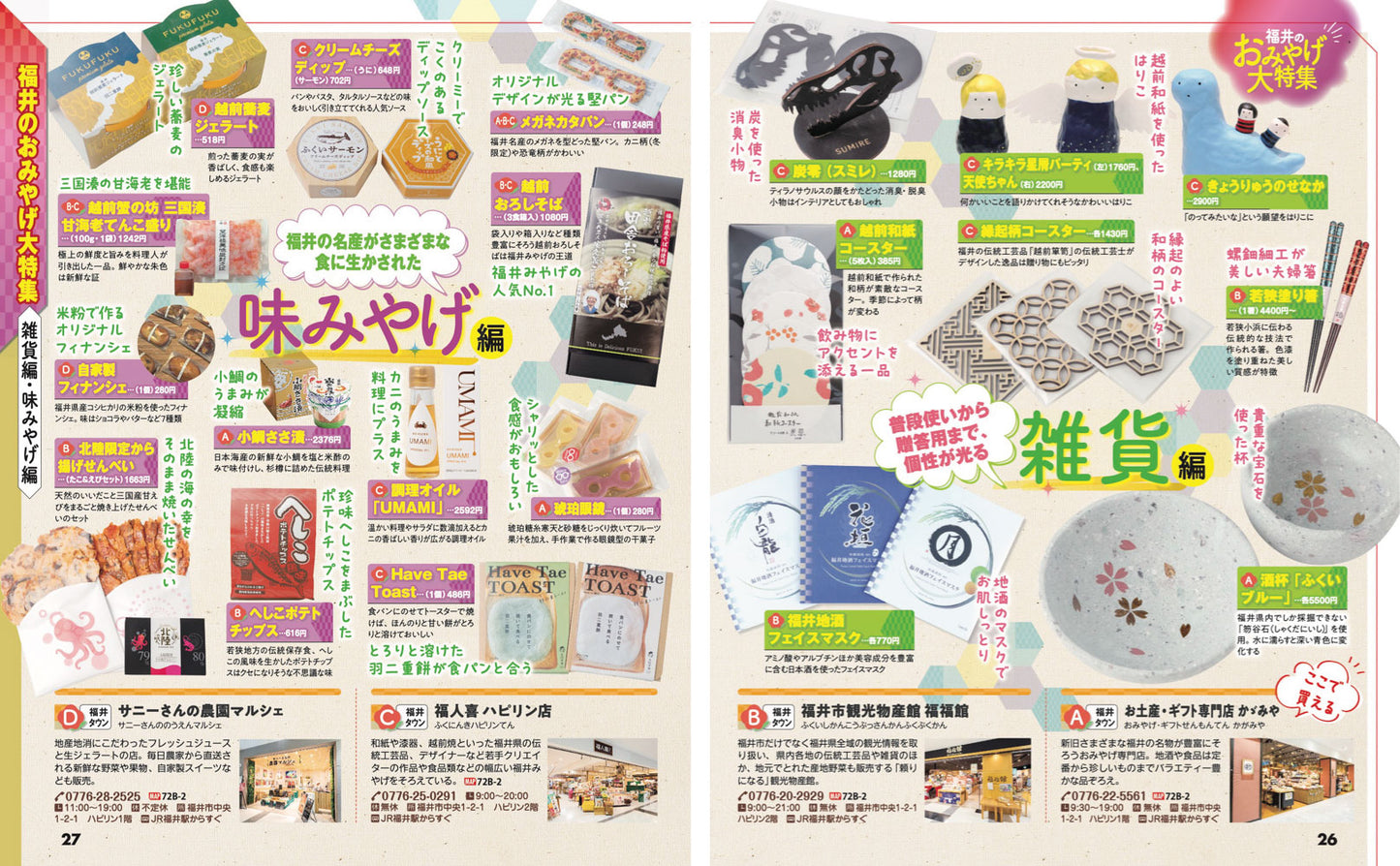 まっぷる 福井 恐竜博物館 敦賀・若狭'27の画像5