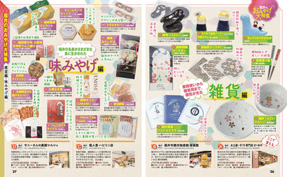 まっぷる 福井 恐竜博物館 敦賀・若狭'27の画像5