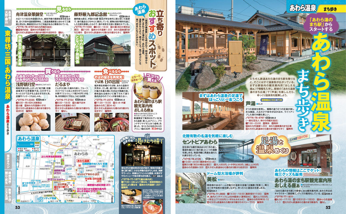 まっぷる 福井 恐竜博物館 敦賀・若狭'27の画像6