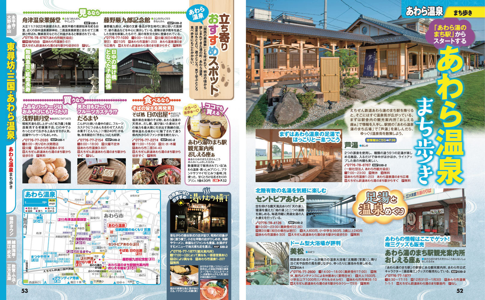 まっぷる 福井 恐竜博物館 敦賀・若狭'27の画像6