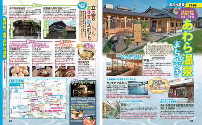 まっぷる 福井 恐竜博物館 敦賀・若狭'27の画像6