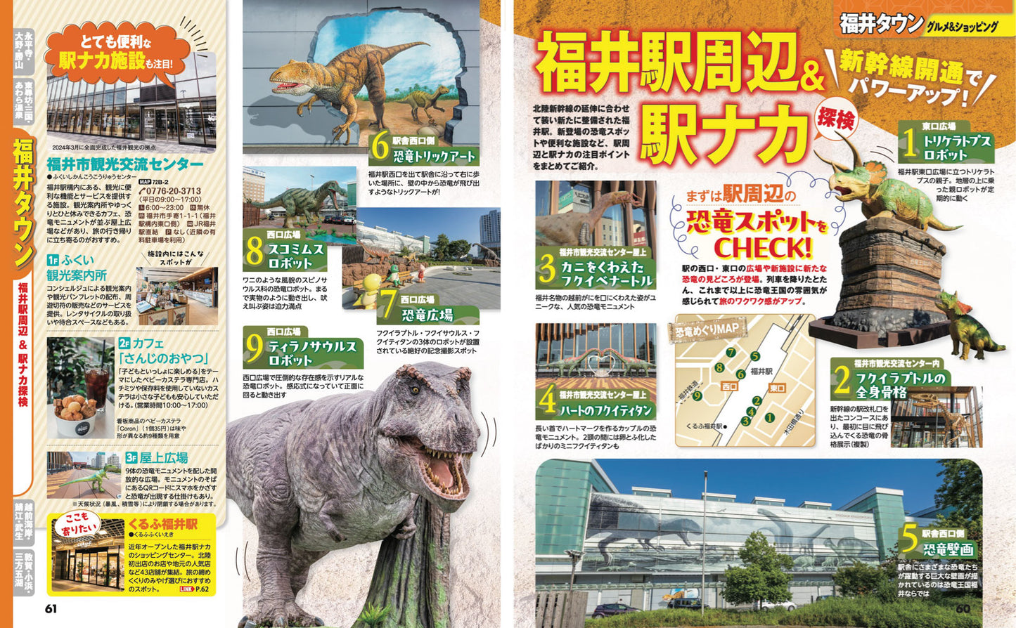 まっぷる 福井 恐竜博物館 敦賀・若狭'27の画像7