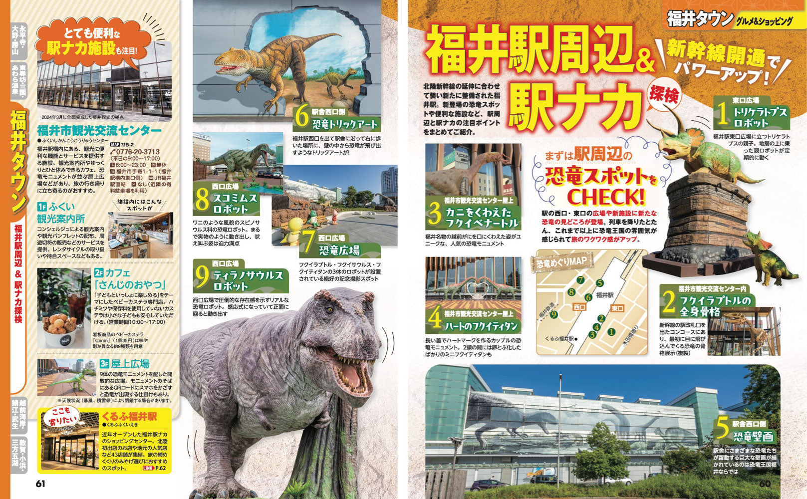 まっぷる 福井 恐竜博物館 敦賀・若狭'27の画像7