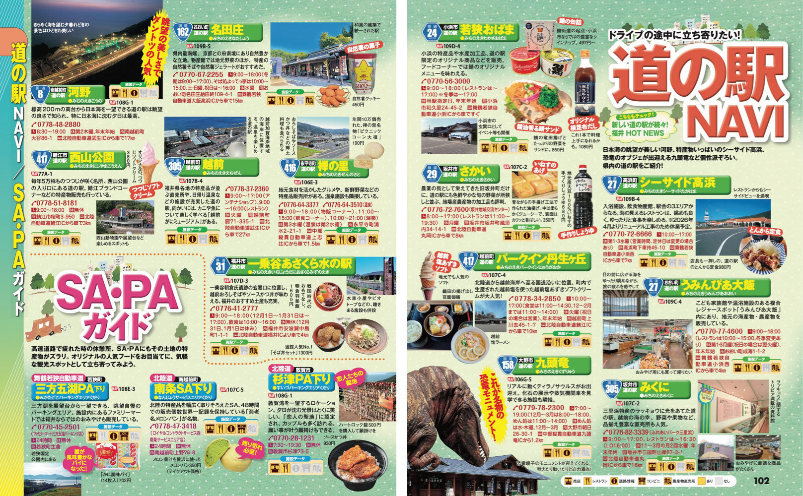 まっぷる 福井 恐竜博物館 敦賀・若狭'27の画像9