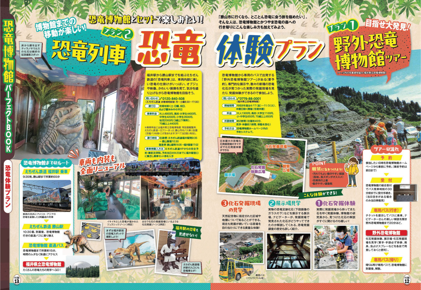 まっぷる 福井 恐竜博物館 敦賀・若狭'27の画像10