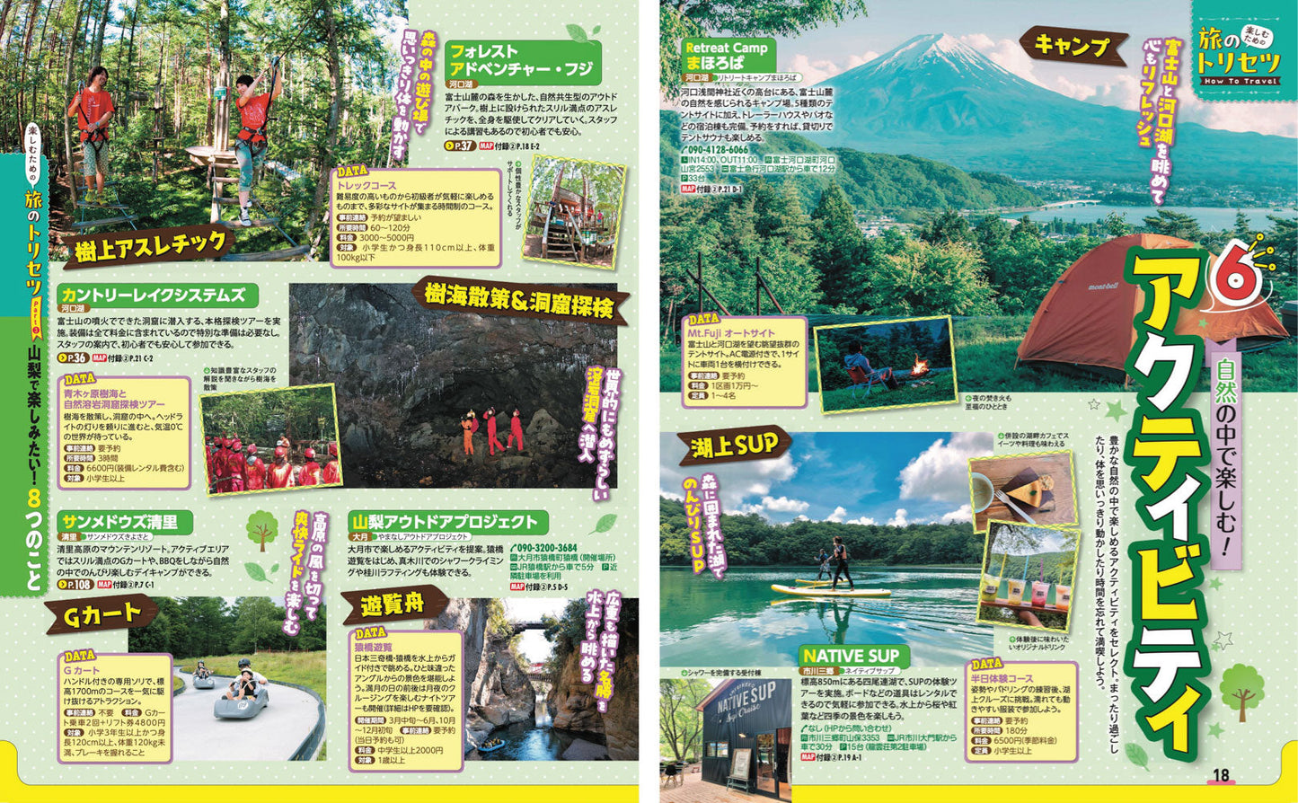 まっぷる 山梨 富士五湖・勝沼・甲府・清里'27の画像4