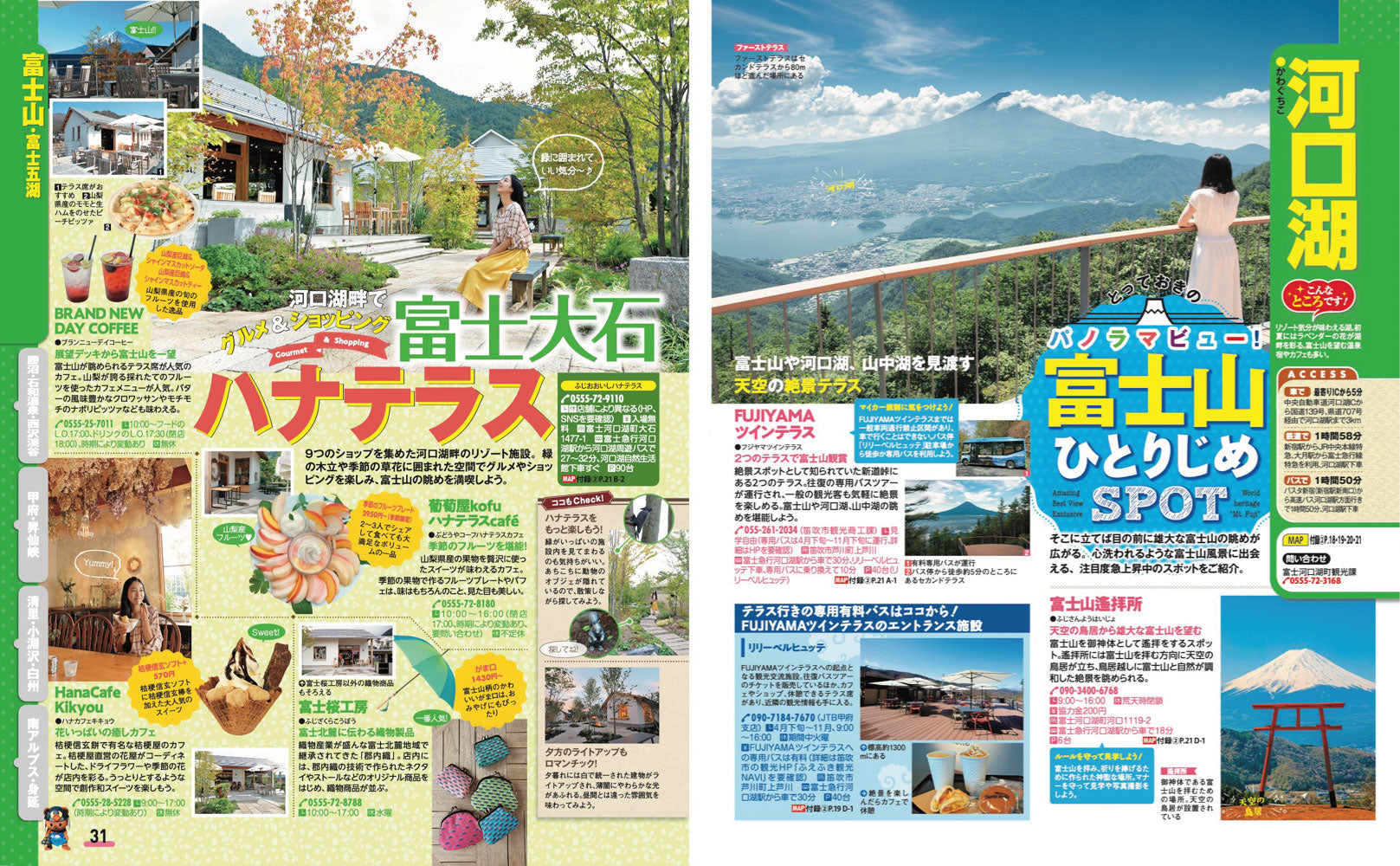 まっぷる 山梨 富士五湖・勝沼・甲府・清里'27の画像5