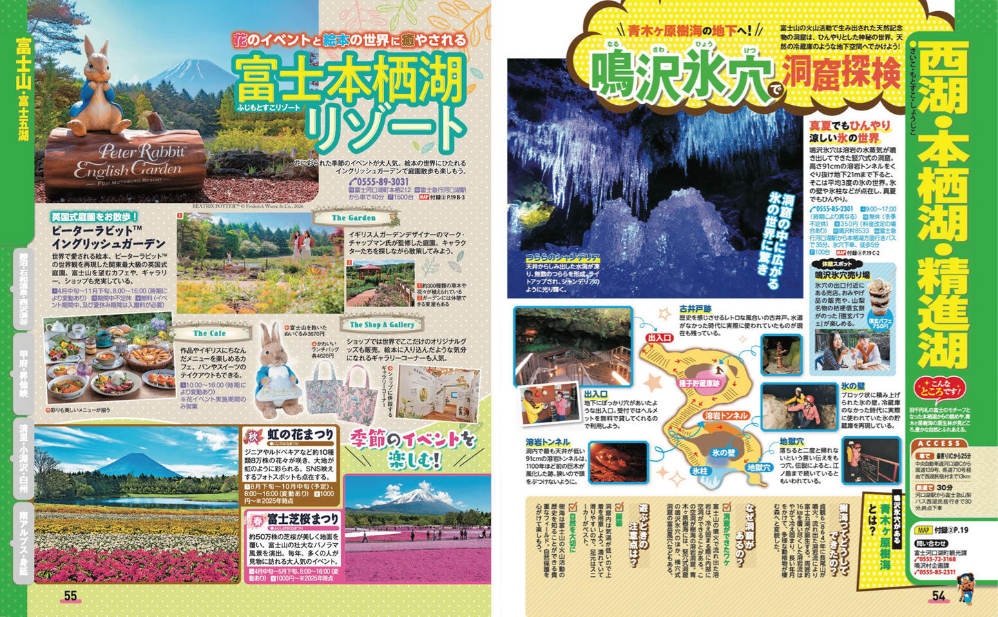 まっぷる 山梨 富士五湖・勝沼・甲府・清里'27の画像7