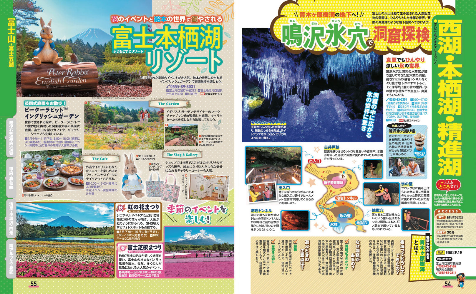 まっぷる 山梨 富士五湖・勝沼・甲府・清里'27の画像7