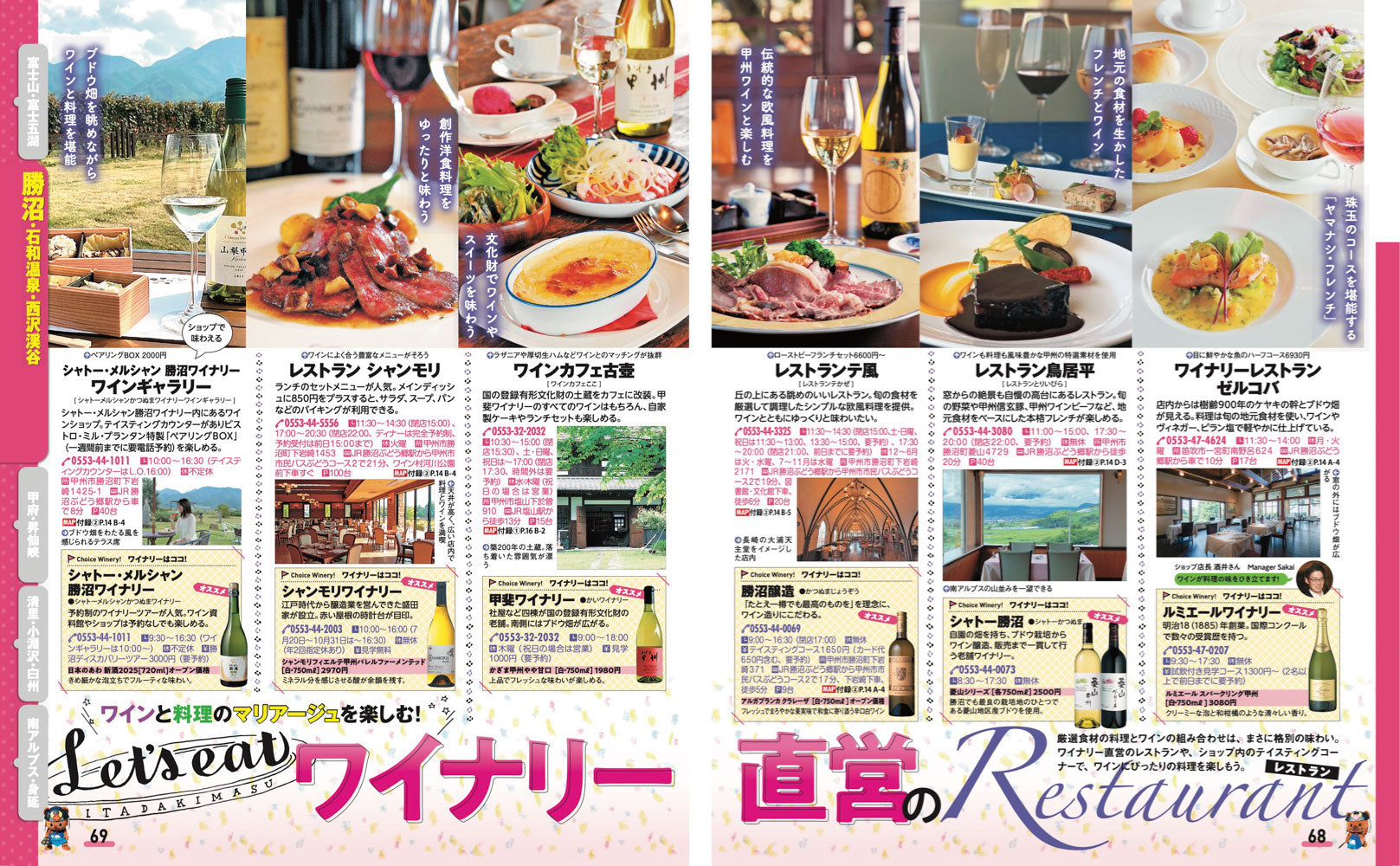 まっぷる 山梨 富士五湖・勝沼・甲府・清里'27 – 昭文社オンラインストア