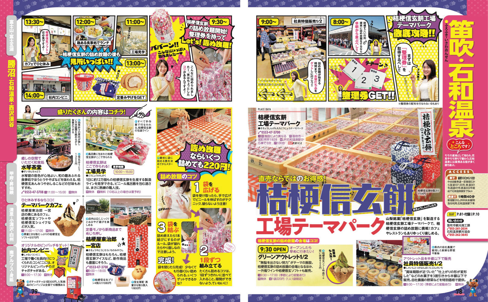 まっぷる 山梨 富士五湖・勝沼・甲府・清里'27 – 昭文社オンラインストア