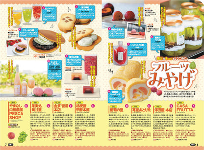 まっぷる 山梨 富士五湖・勝沼・甲府・清里'27の画像10