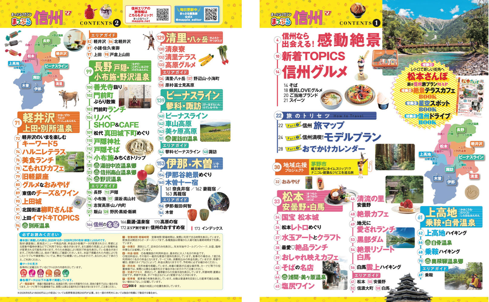 まっぷる 信州'27 – 昭文社オンラインストア
