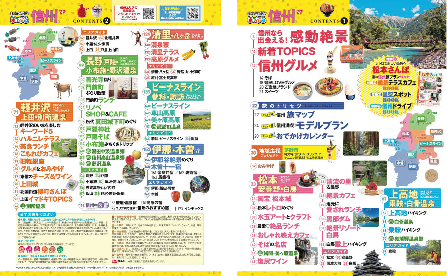 まっぷる 信州'27の画像2