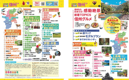 まっぷる 信州'27の画像2