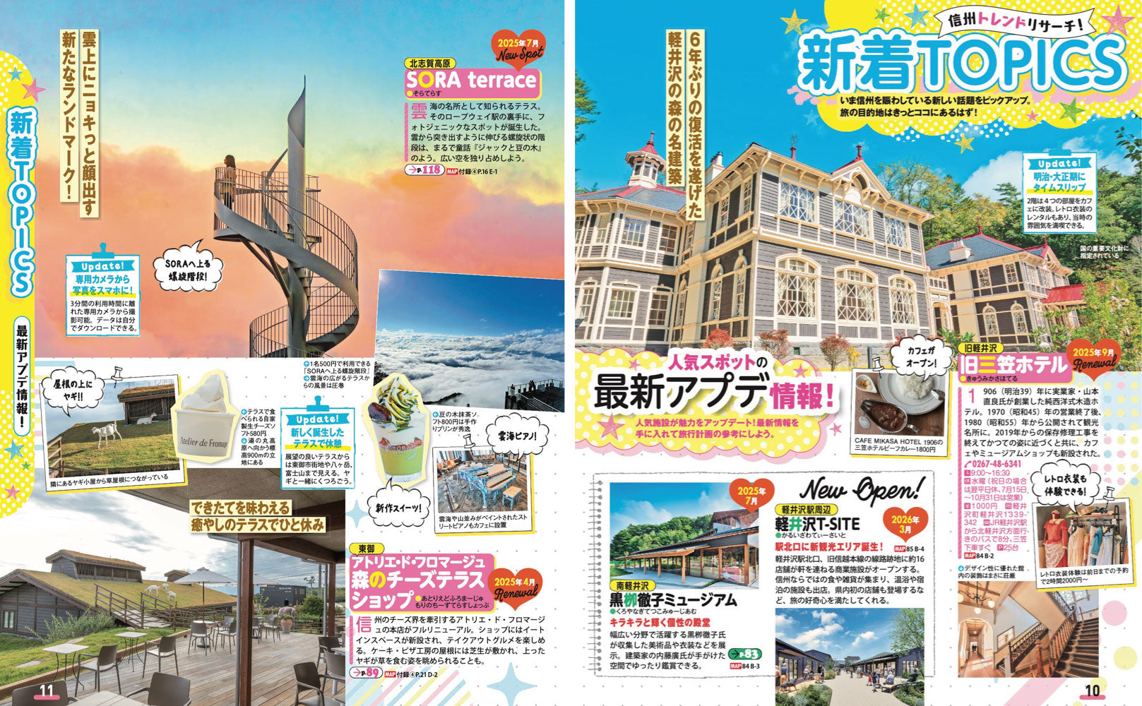 まっぷる 信州'27の画像3