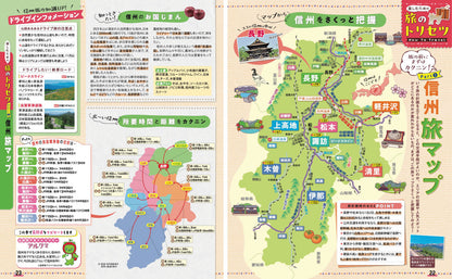 まっぷる 信州'27の画像4