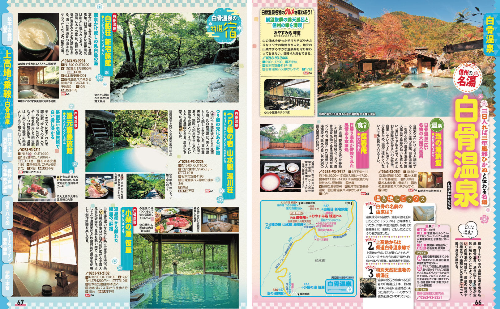 まっぷる 信州'27の画像6