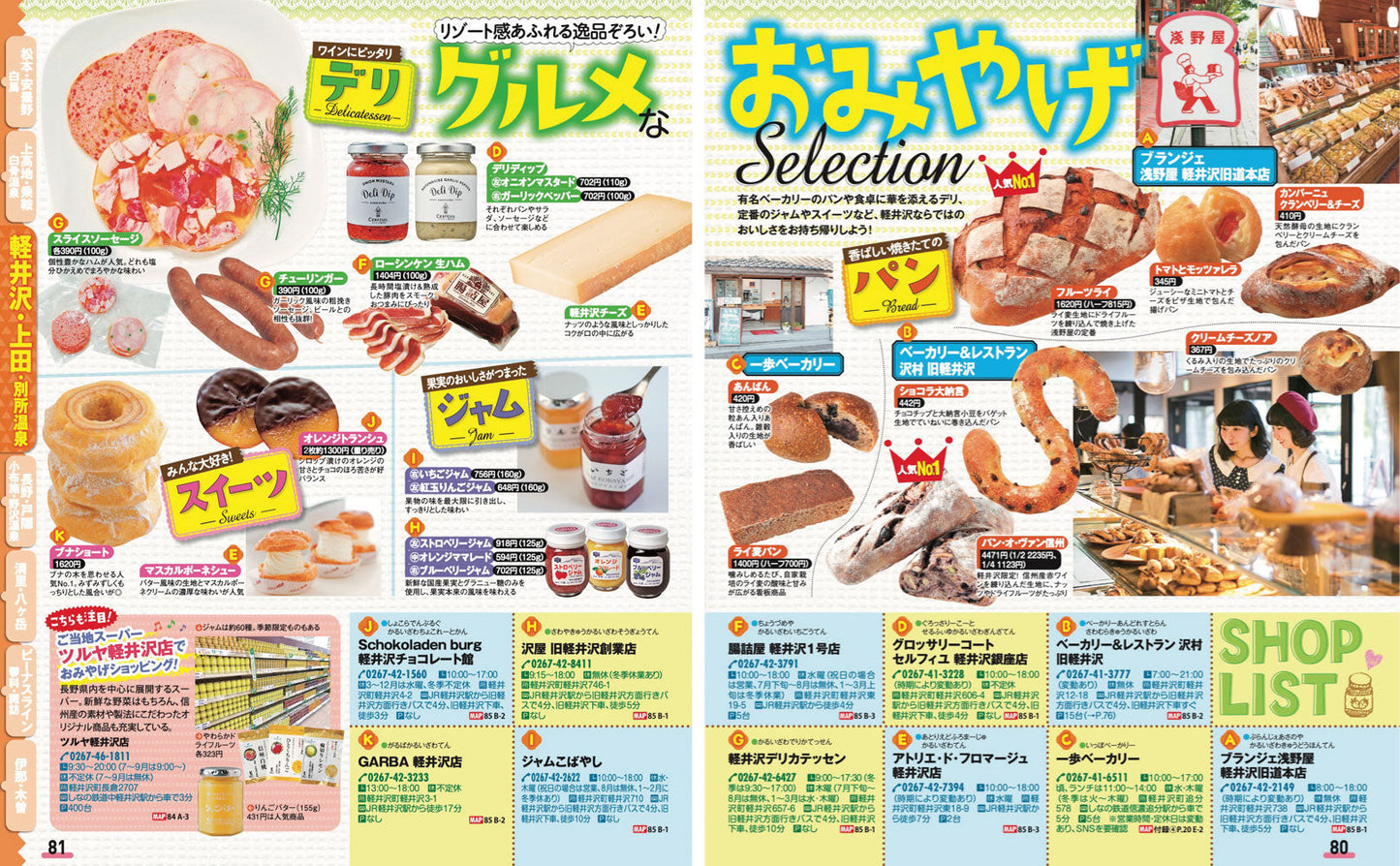 まっぷる 信州'27の画像7