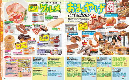 まっぷる 信州'27の画像7