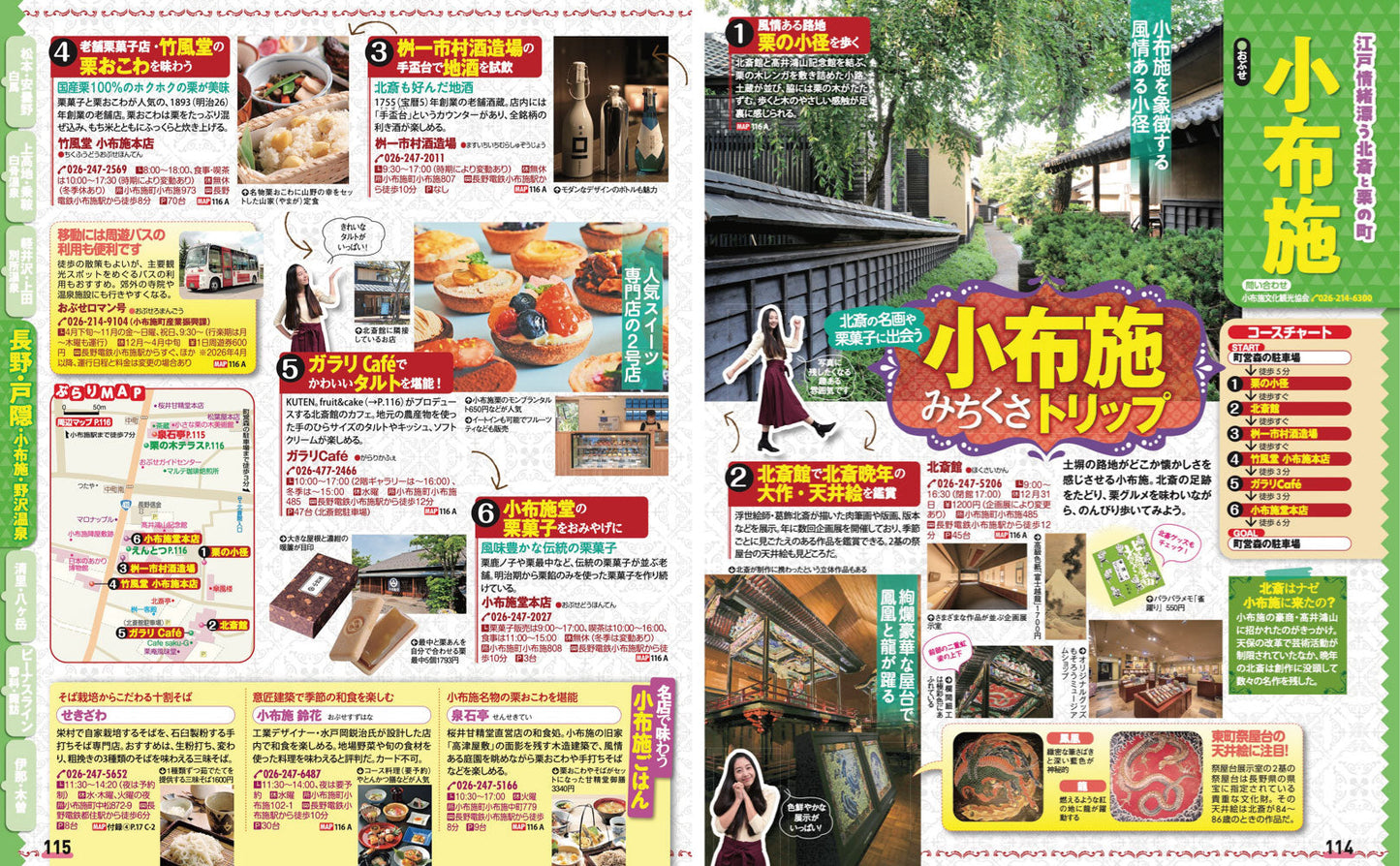 まっぷる 信州'27の画像8