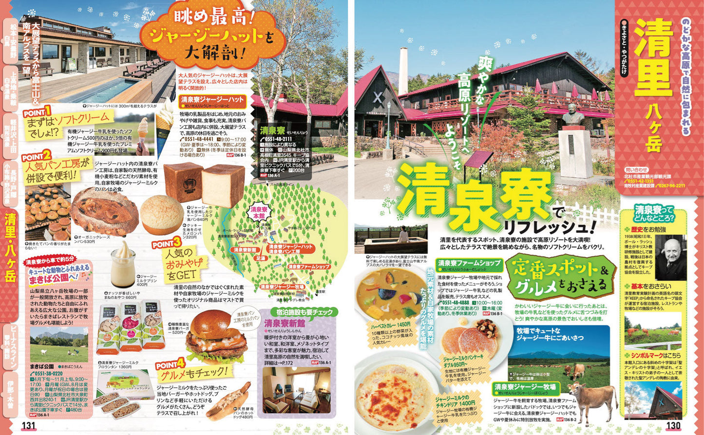 まっぷる 信州'27の画像9