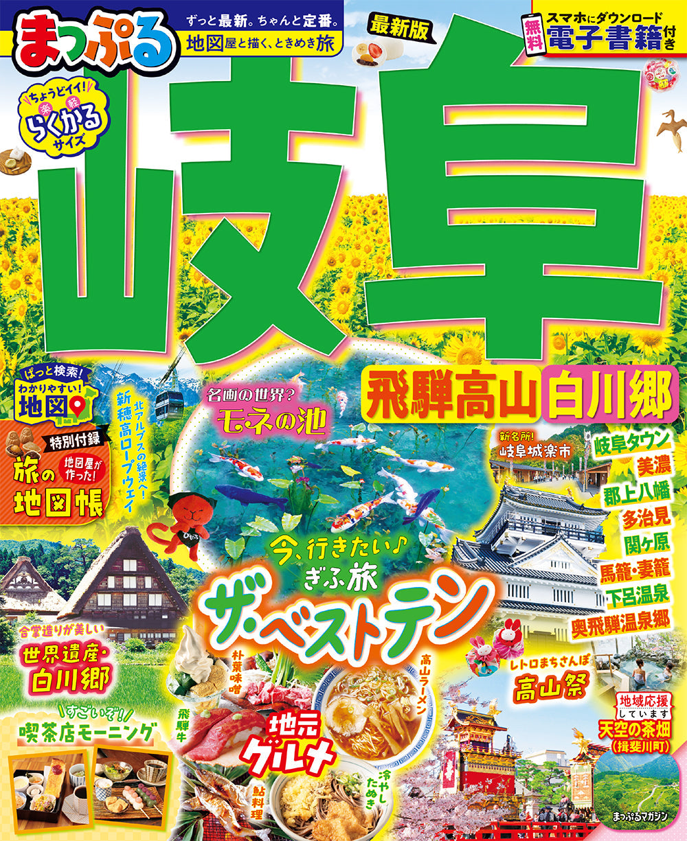 まっぷるマガジン国内版 - 昭文社オンラインストア