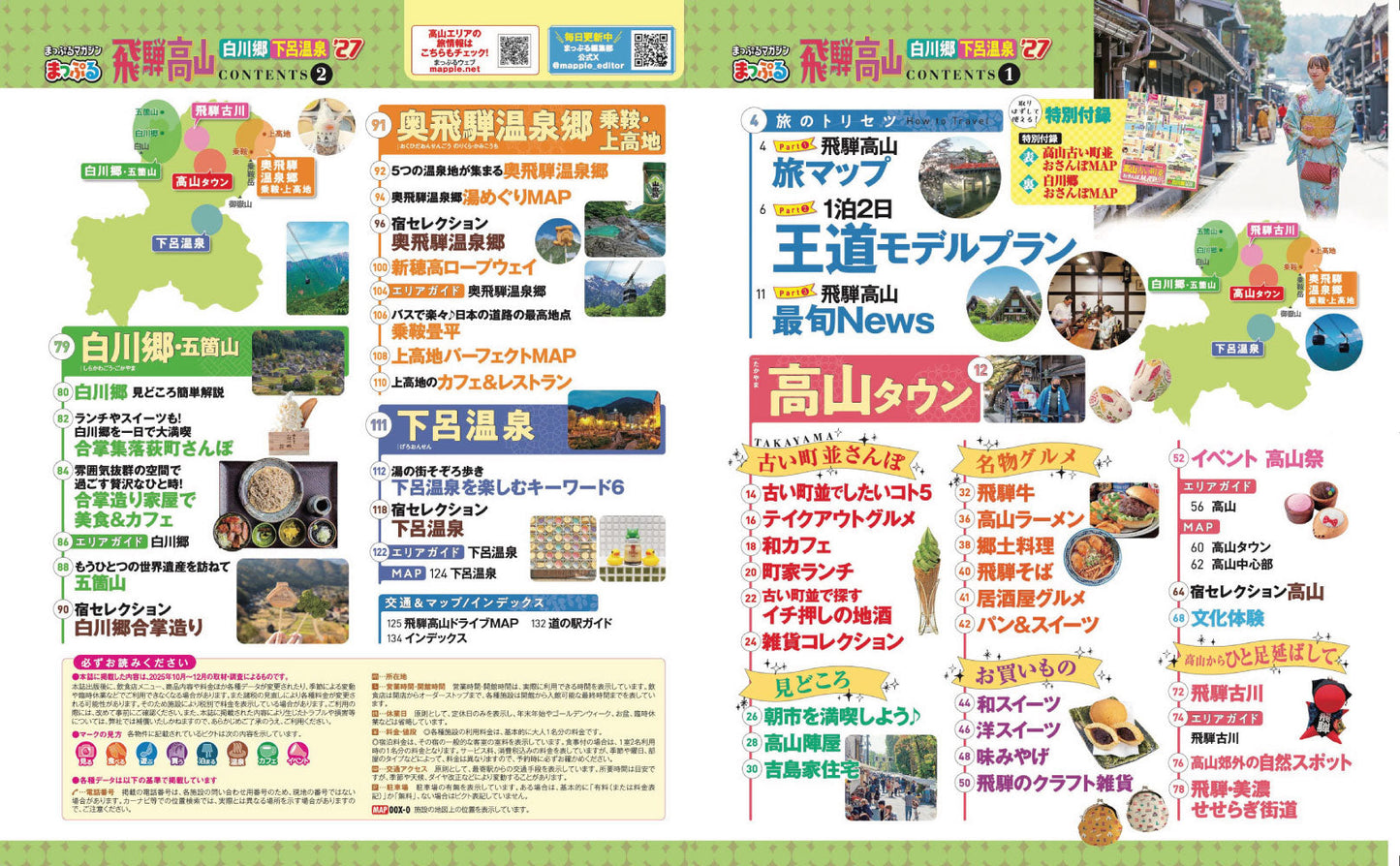 まっぷる 飛騨高山 白川郷・下呂温泉'27の画像2