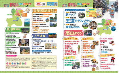 まっぷる 飛騨高山 白川郷・下呂温泉'27の画像2