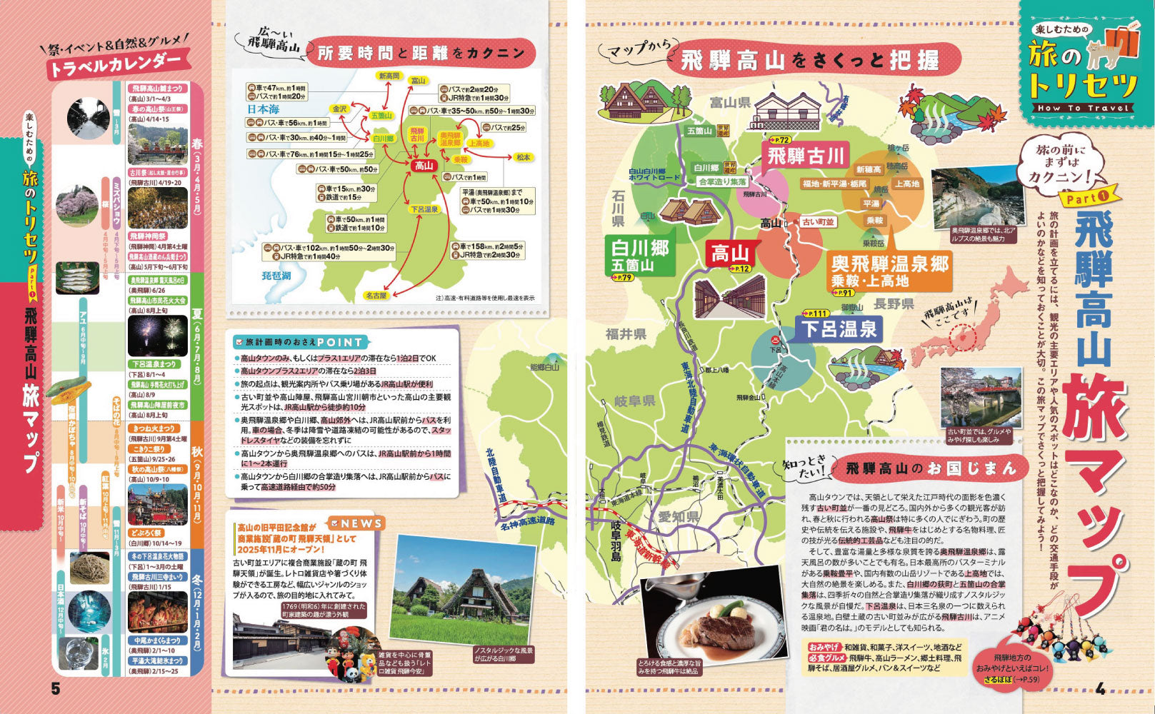 まっぷる 飛騨高山 白川郷・下呂温泉'27の画像3